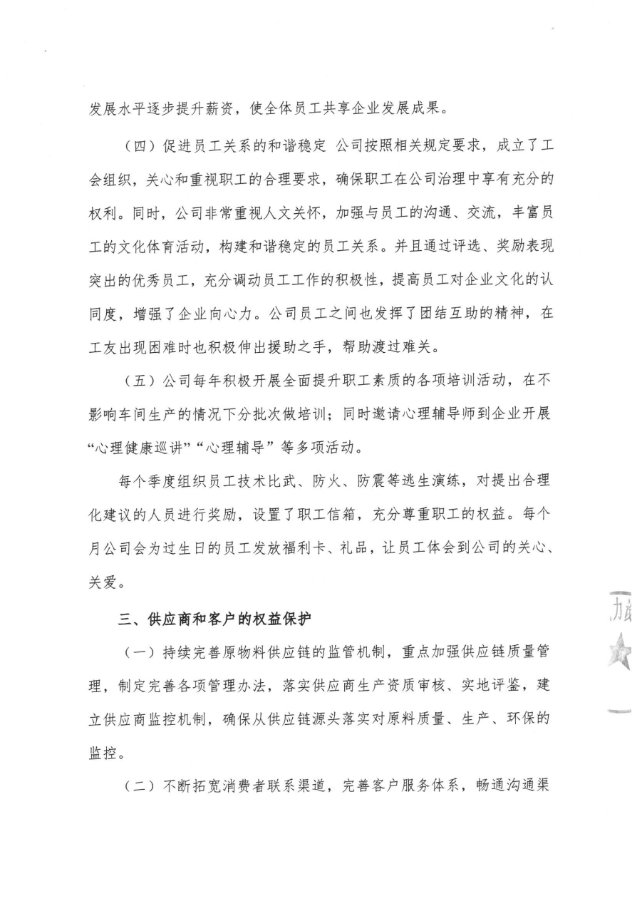 上海孚因2024年度社會責(zé)任報告