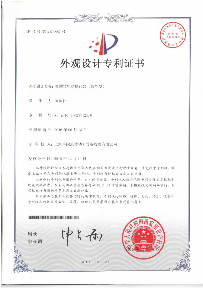 多回轉(zhuǎn)電動(dòng)執(zhí)行器（智能型）