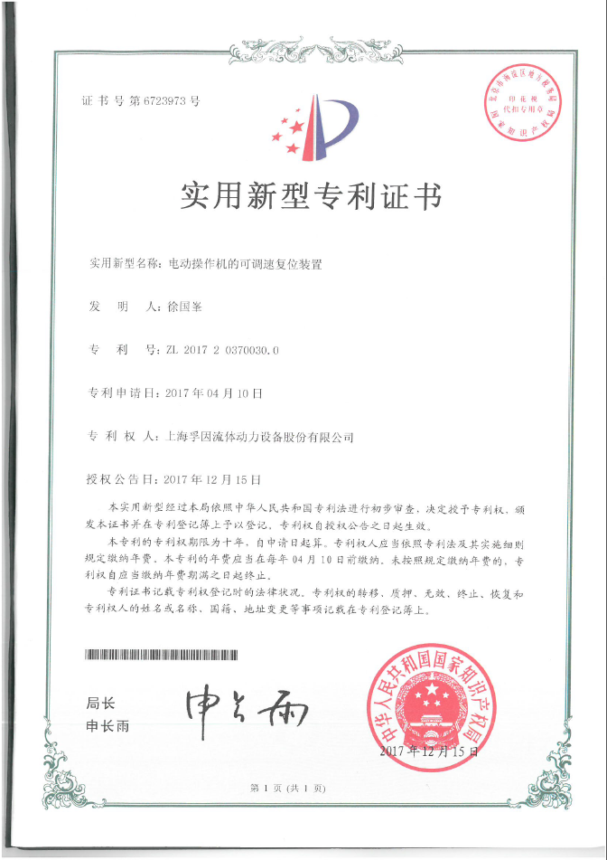 電動(dòng)操作機(jī)的可調(diào)速復(fù)位裝置