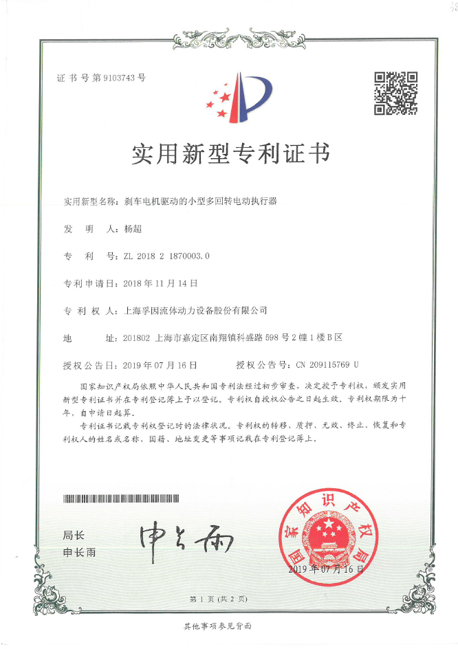 剎車電機(jī)驅(qū)動(dòng)的小型多回轉(zhuǎn)電動(dòng)執(zhí)行器
