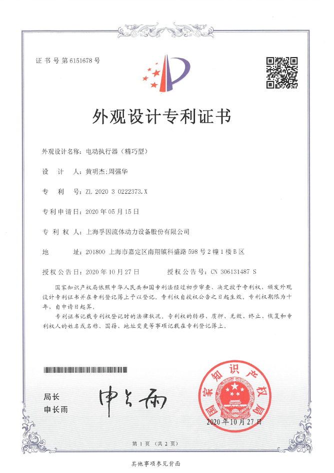 電動(dòng)執(zhí)行器（精巧型）