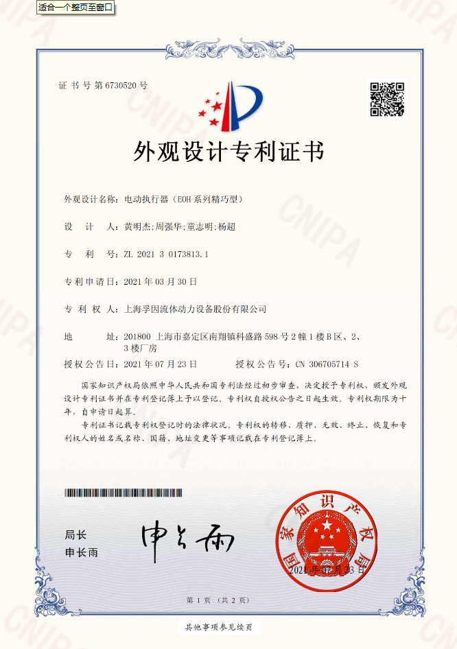 電動(dòng)執(zhí)行器（EOH 系列精巧型）