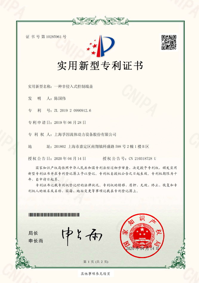 一種非侵入式控制端蓋
