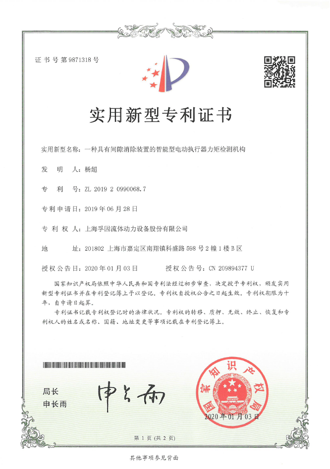 一種具有間隙消除裝置的智能型電動(dòng)執(zhí)行器力矩檢測機(jī)構(gòu)