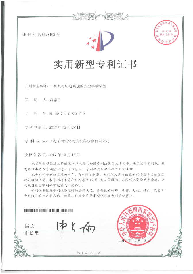 一種具有斷電功能的安全手動(dòng)裝置