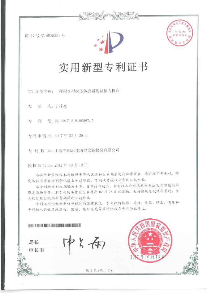 一種用S型拉壓傳感器測試扭力機(jī)臺(tái)