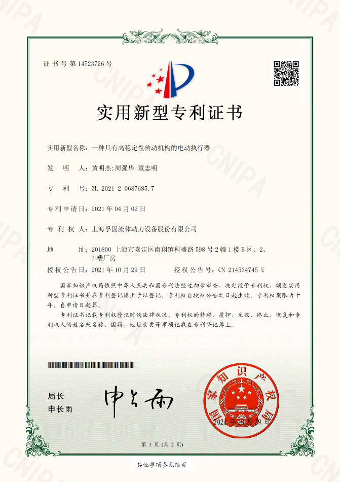 一種具有高穩(wěn)定性傳動(dòng)機(jī)構(gòu)的電動(dòng)執(zhí)行器