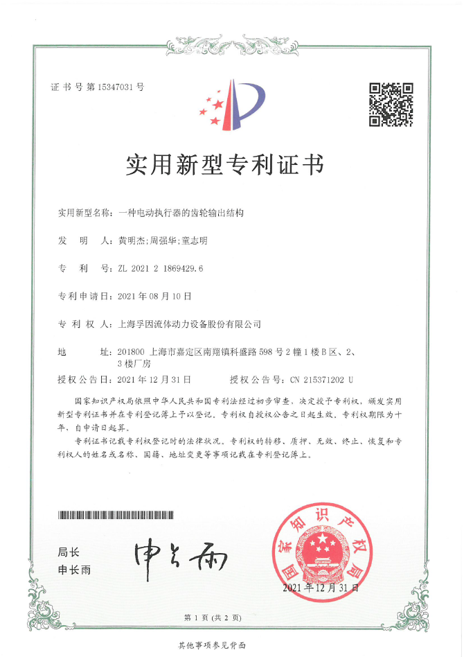 一種電動(dòng)執(zhí)行器的齒輪輸出結(jié)構(gòu)