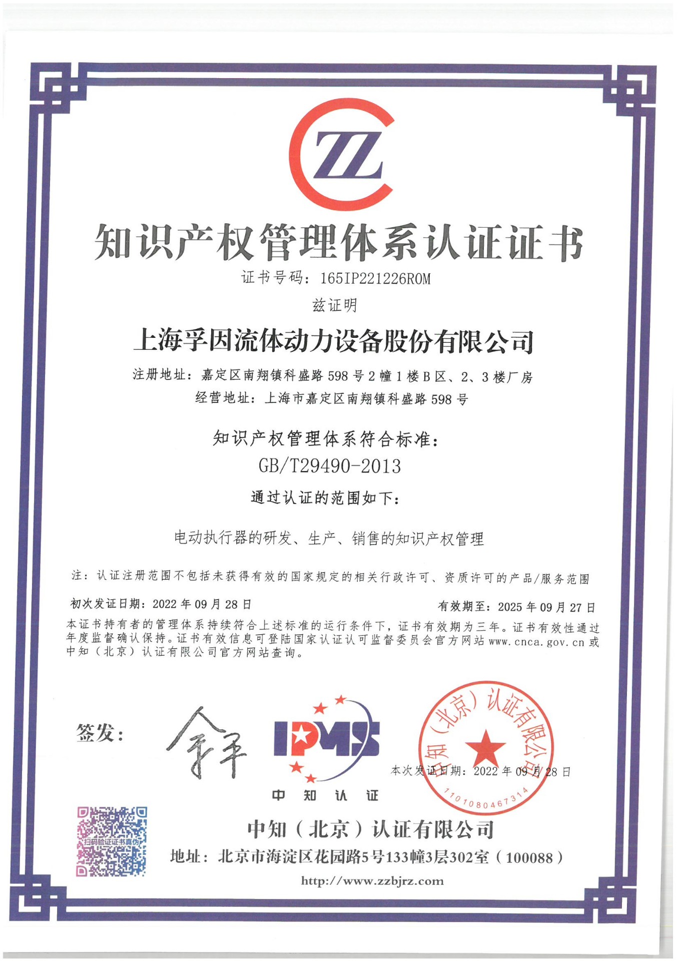 知識(shí)產(chǎn)權(quán)管理體系認(rèn)證證書