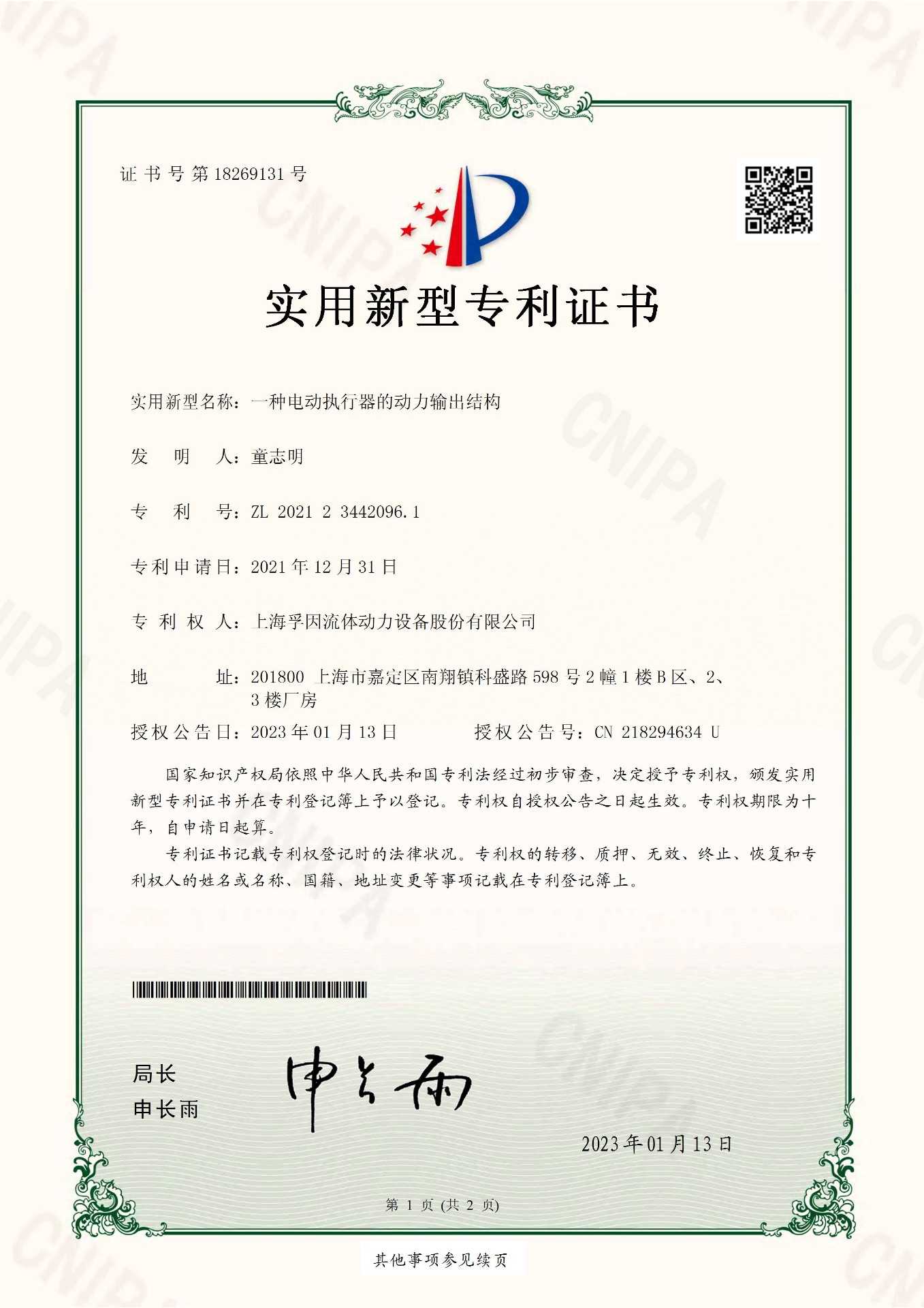 一種電動(dòng)執(zhí)行器的動(dòng)力輸出結(jié)構(gòu)