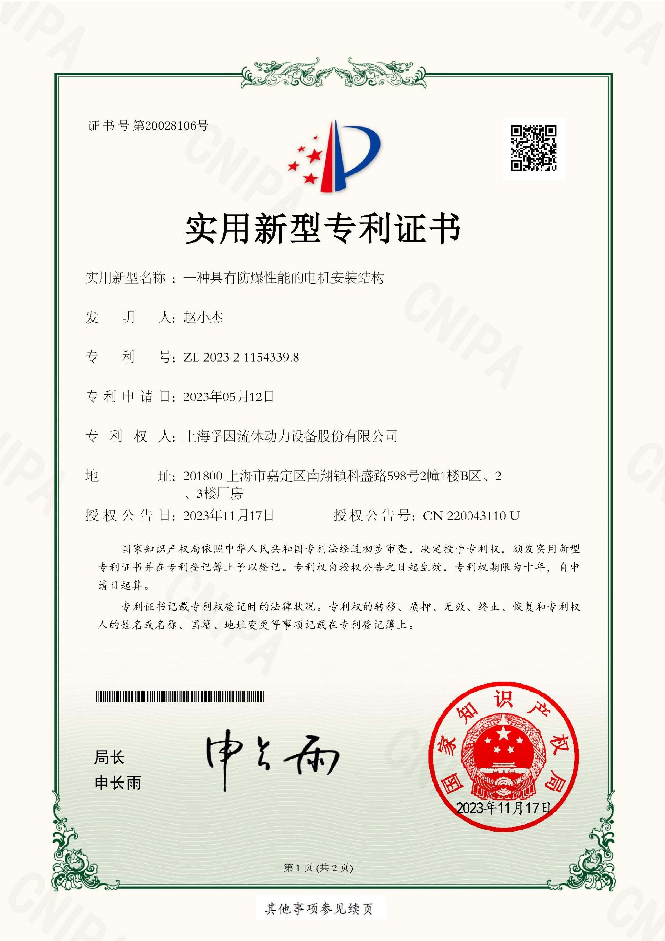 一種具有防爆性能的電機(jī)安裝結(jié)構(gòu)