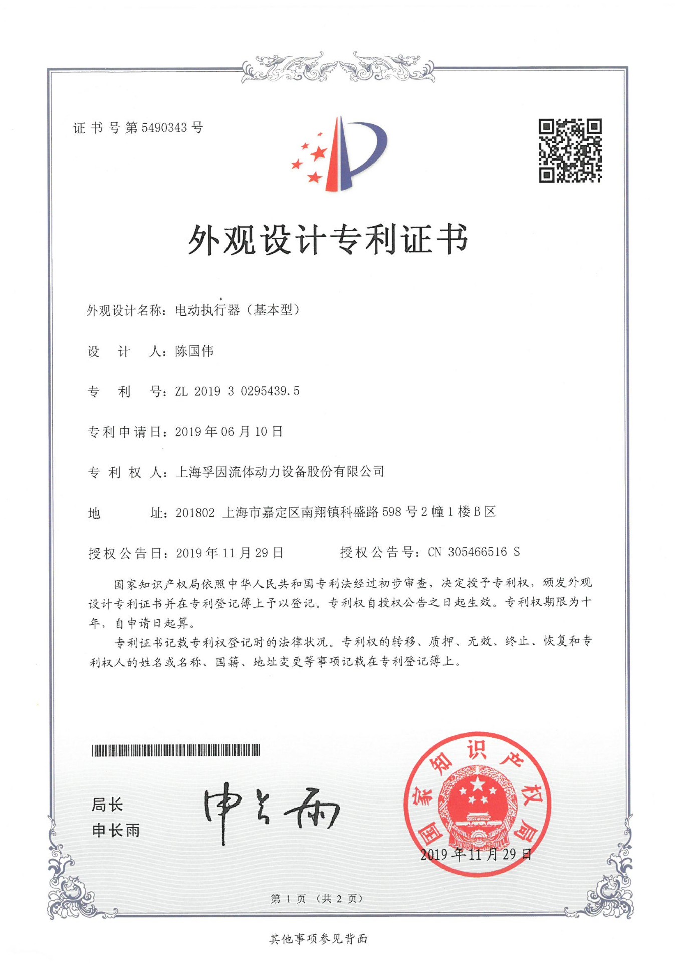 電動(dòng)執(zhí)行器（基本型）