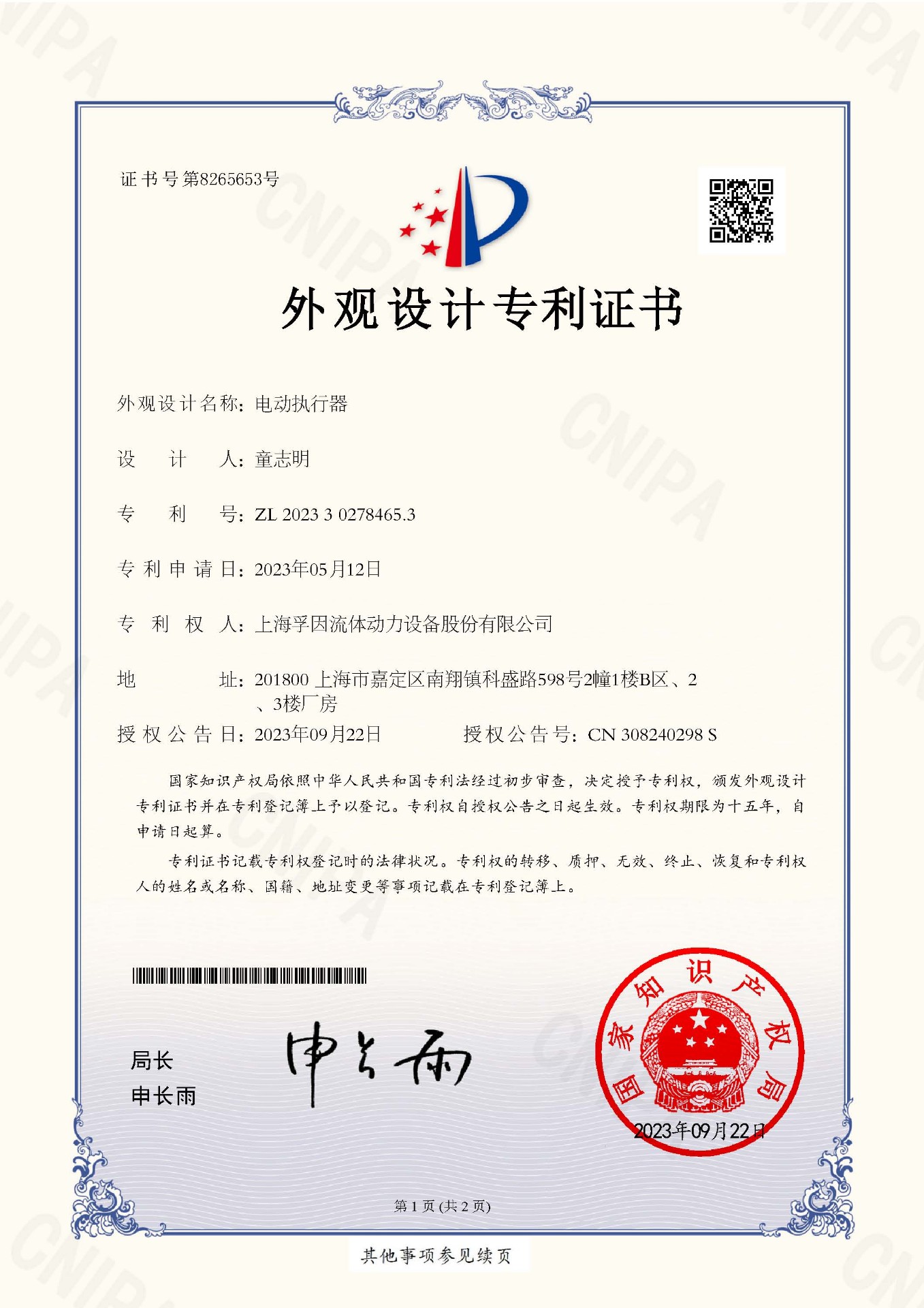 電動(dòng)執(zhí)行器